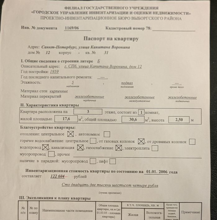 квартира г Санкт-Петербург метро Лесная Выборгская сторона ул Капитана Воронина 12 округ Сампсониевское фото 6