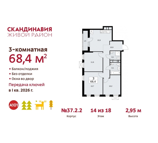 жилой район «Скандинавия» Сосенское, жилой комплекс Скандинавия, 37. 2.2, Бутово фото