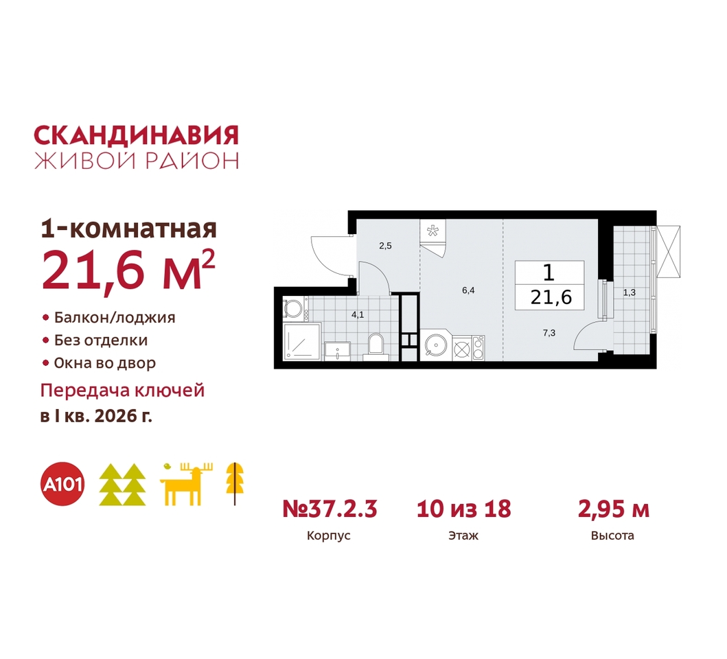 квартира г Москва п Сосенское жилой район «Скандинавия» Сосенское, жилой комплекс Скандинавия, 37. 2.3, Бутово фото 1