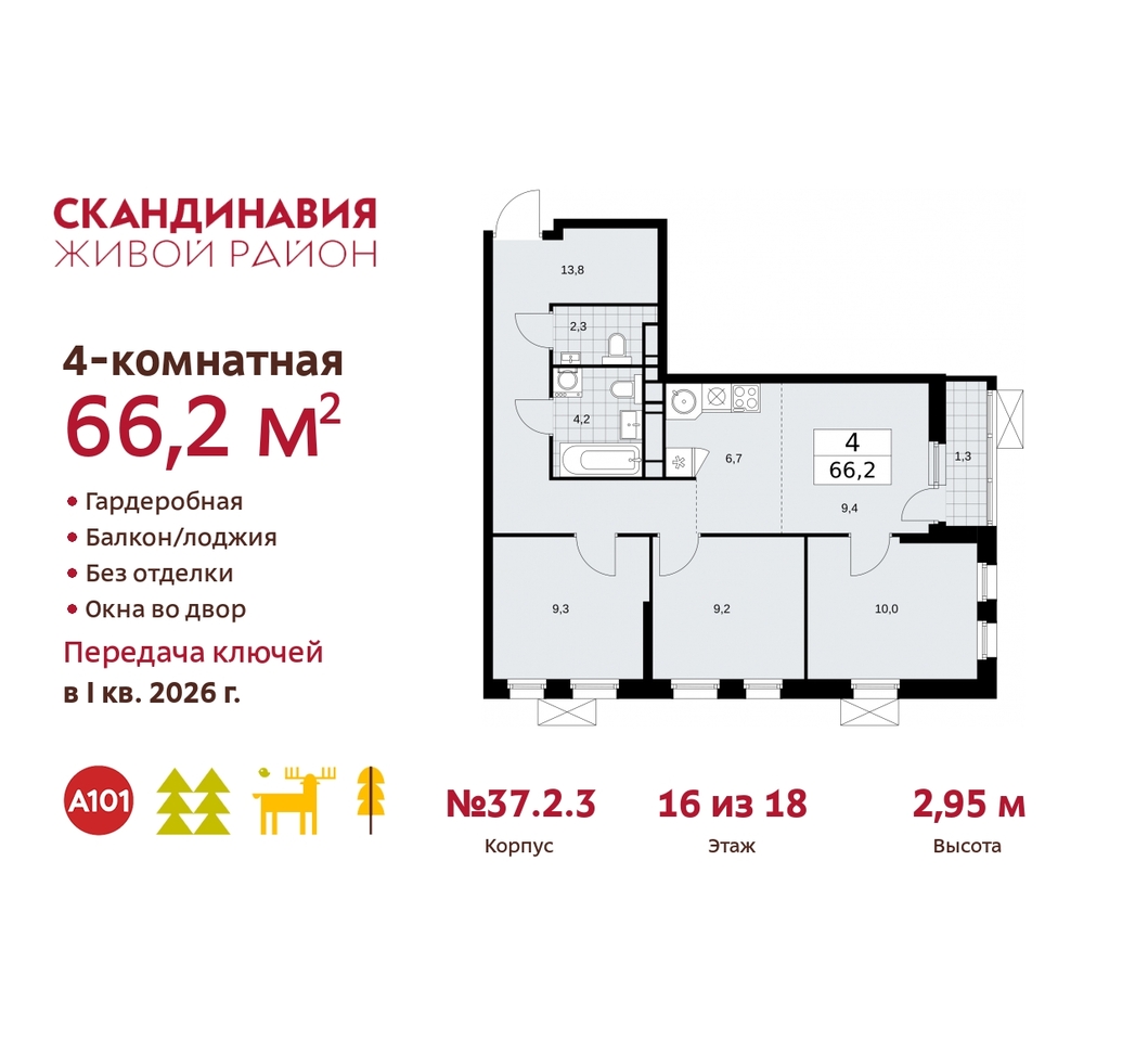 квартира г Москва п Сосенское жилой район «Скандинавия» Сосенское, жилой комплекс Скандинавия, 37. 2.3, Бутово фото 1