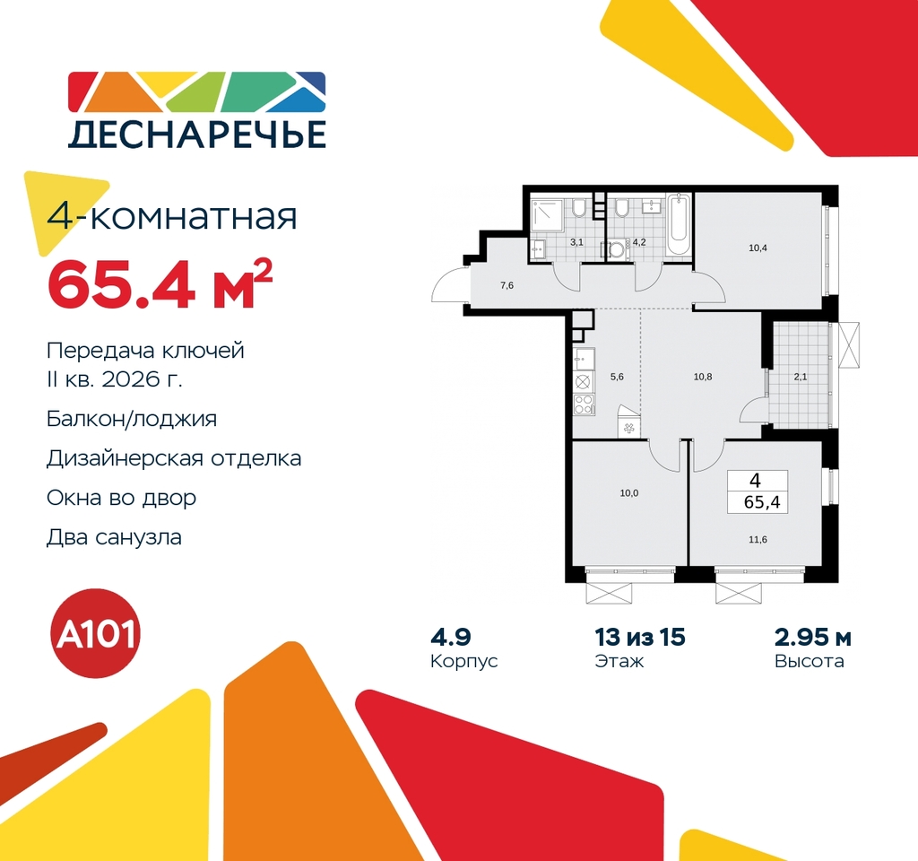 квартира г Москва п Десеновское ул Мостовая 5 метро Прокшино метро Бунинская аллея жилой район «Деснаречье» Филатов луг, Ольховая, Коммунарка фото 1