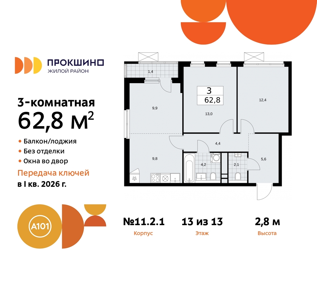 квартира г Москва п Сосенское п Коммунарка ЖК Прокшино метро Румянцево метро Теплый Стан Сосенское, Филатов луг, ЖК Прокшино, 11. 2.1, Калужское, Прокшино, Саларьево фото 1