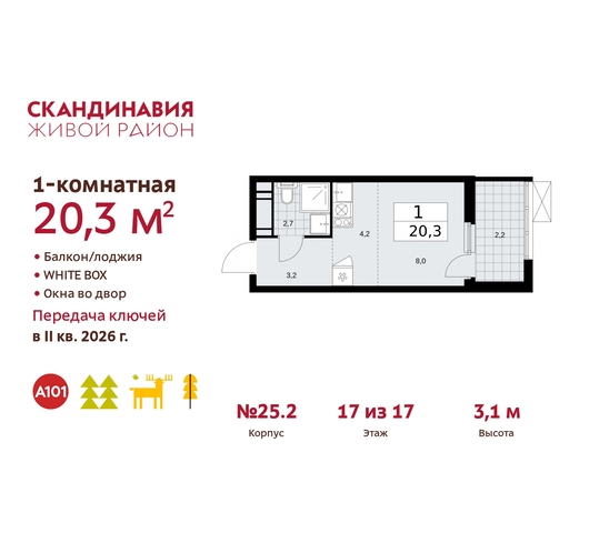 жилой район «Скандинавия» б-р Скандинавский 25/2 Сосенское, Бутово фото