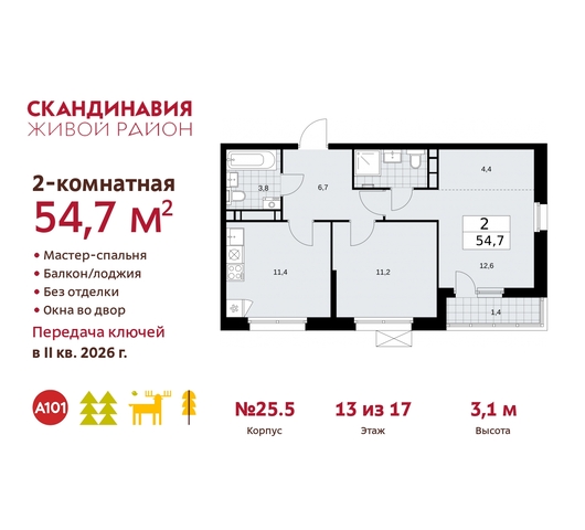 жилой район «Скандинавия» б-р Скандинавский 25/5 Сосенское, Бутово фото