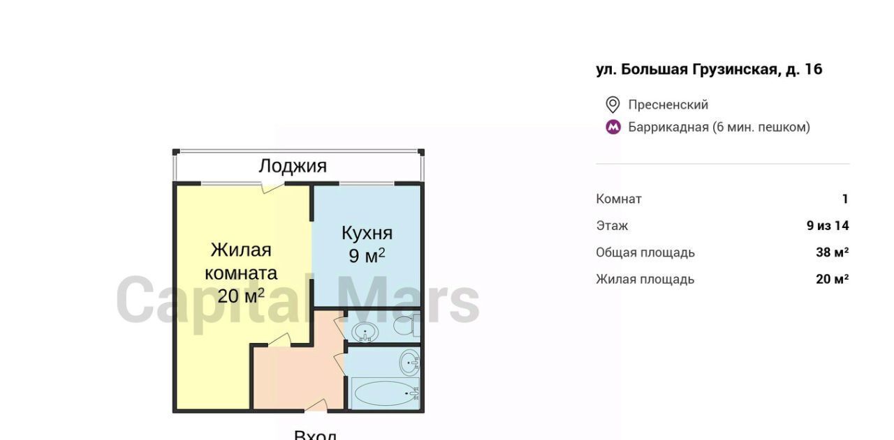 квартира г Москва метро Баррикадная ул Большая Грузинская 16 фото 3