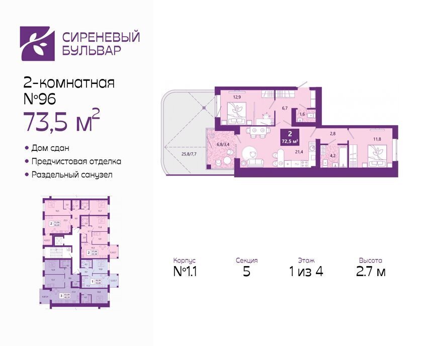 квартира г Калининград р-н Ленинградский ул Ключевая 27в ЖК «Сиреневый бульвар» фото 1