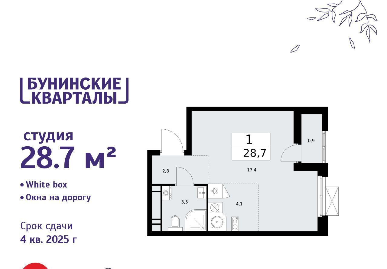 квартира г Москва п Сосенское ЖК Бунинские Кварталы 5/1 метро Бунинская аллея фото 1