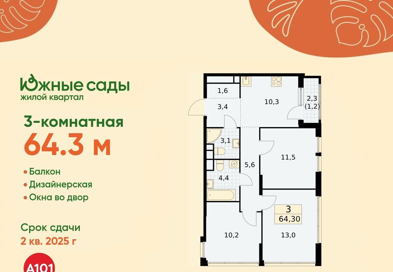 квартира г Москва метро Бульвар Адмирала Ушакова ЖК «Южные сады» к 2. 2 фото 1