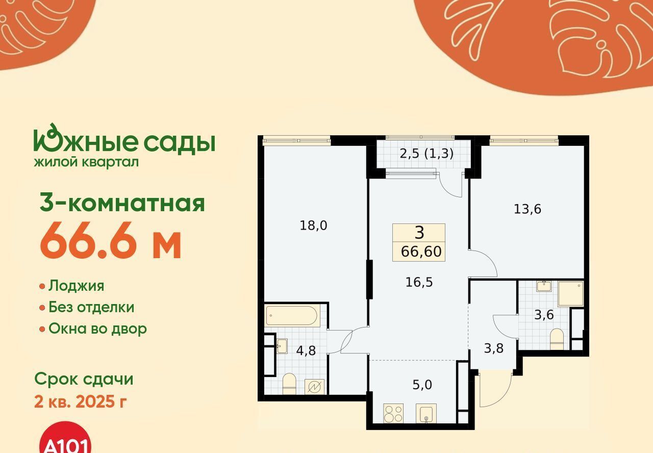 квартира г Москва метро Бульвар Адмирала Ушакова ЖК «Южные сады» к 2. 3 фото 1