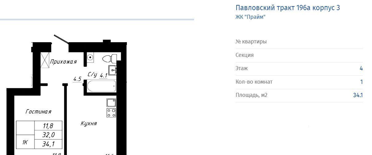 квартира г Барнаул р-н Индустриальный тракт Павловский 196ак/2 ЖК «Прайм» фото 2