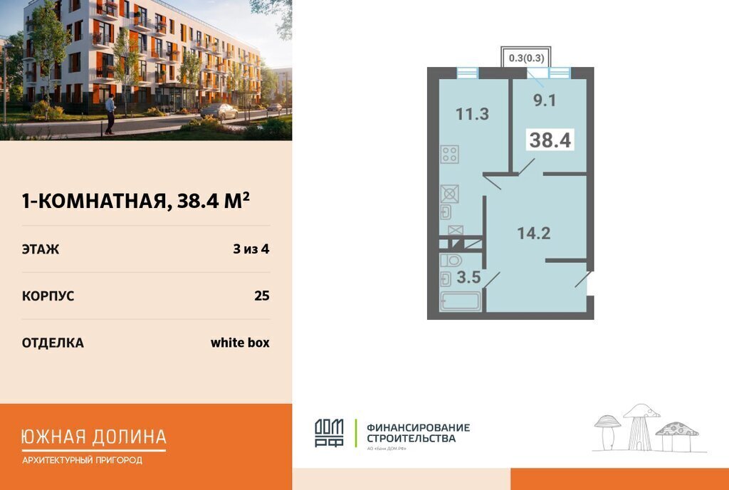 квартира п Мещерино р-н мкр Южные Горки-3 мкр Южные горки микрорайон «Архитектурный пригород Южная Долина» Домодедовская фото 1