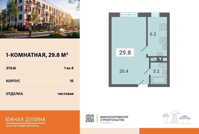 р-н мкр Южные Горки-3 мкр Южные горки микрорайон «Архитектурный пригород Южная Долина» Домодедовская фото