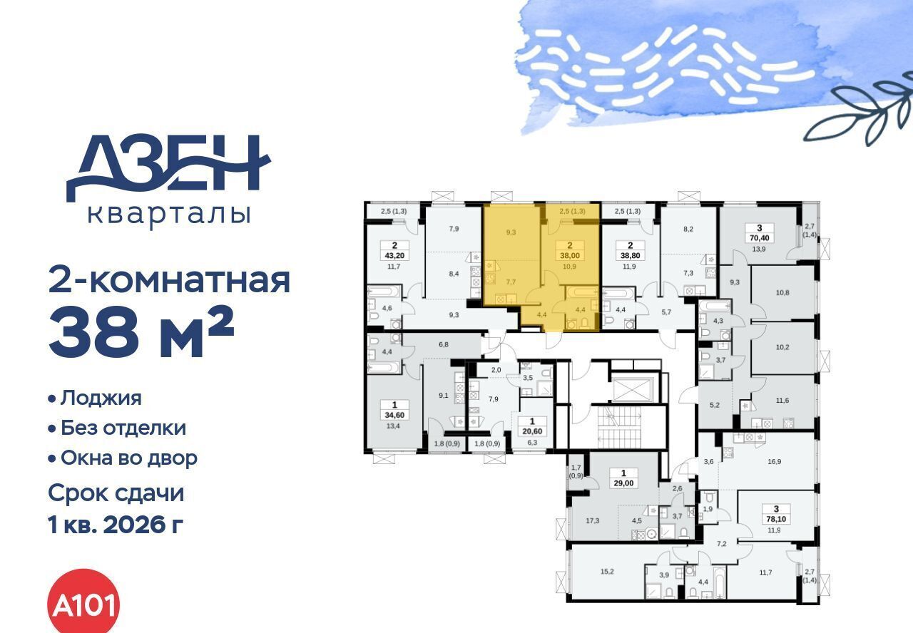 квартира г Москва метро Бунинская аллея ЖР «Дзен-кварталы» 2/1 6. фото 2