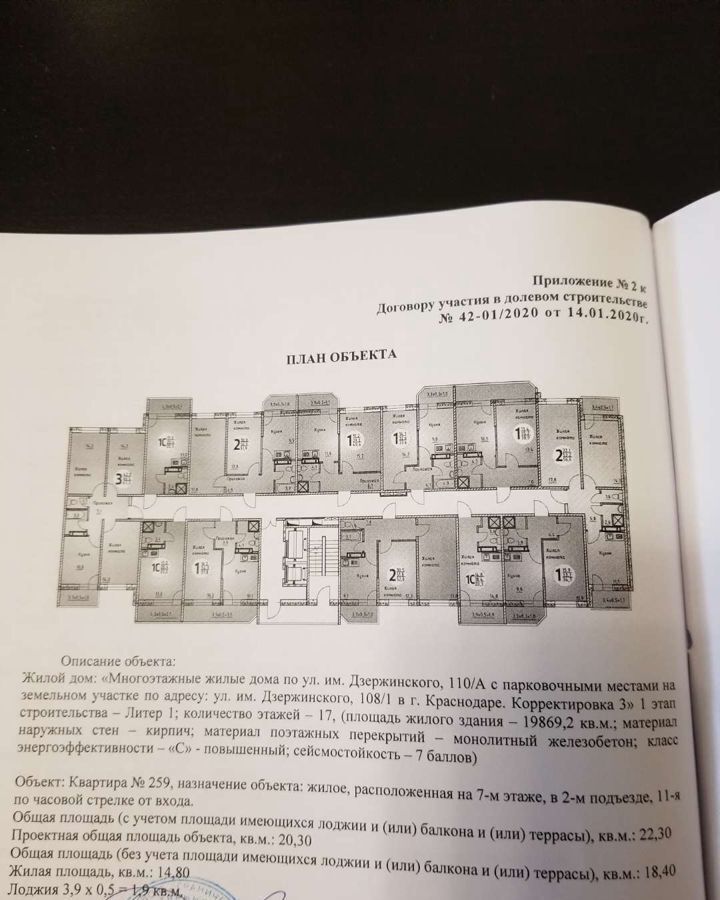 квартира г Краснодар р-н Прикубанский ул им. Дзержинского 110а ЖК «Олимпийский» микрорайон Горхутор фото 15