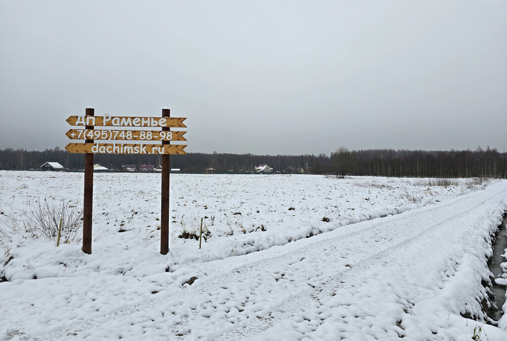 земля г Раменское снт Раменье Дмитровский муниципальный округ фото 2