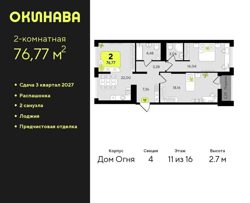 квартира г Тюмень ЖК «‎Окинава» Центральный административный округ фото 1