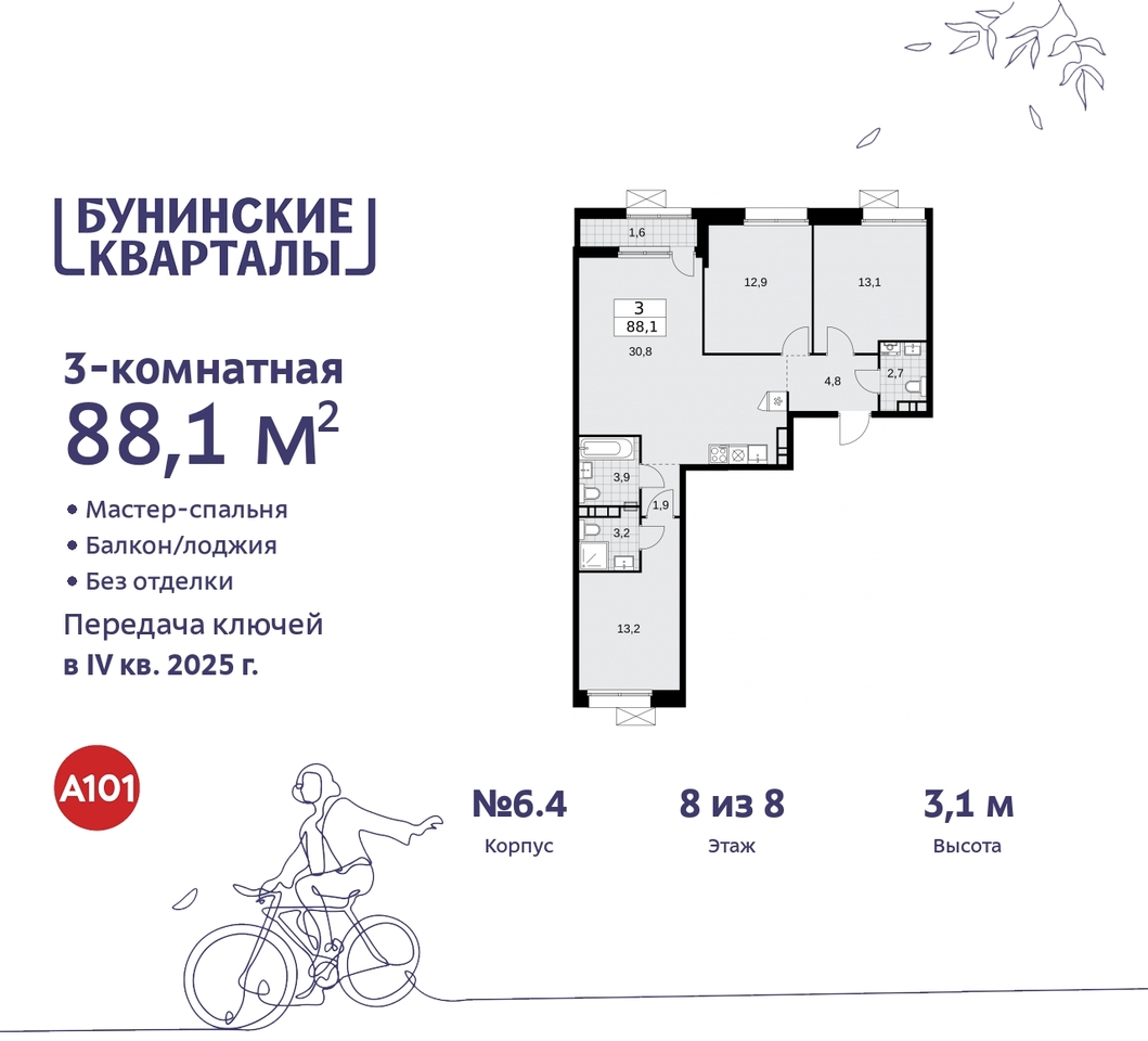 квартира г Москва п Сосенское ЖК Бунинские Кварталы метро Улица Горчакова метро Коммунарка пр-кт Куприна 2 Сосенское, Ольховая, Бунинская аллея фото 1