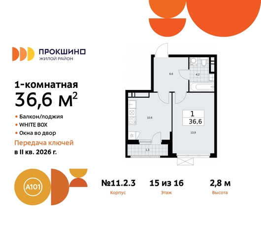 ЖК Прокшино 2/3 метро Румянцево метро Теплый Стан Сосенское, Филатов луг, Калужское, Прокшино, Саларьево, 11. фото