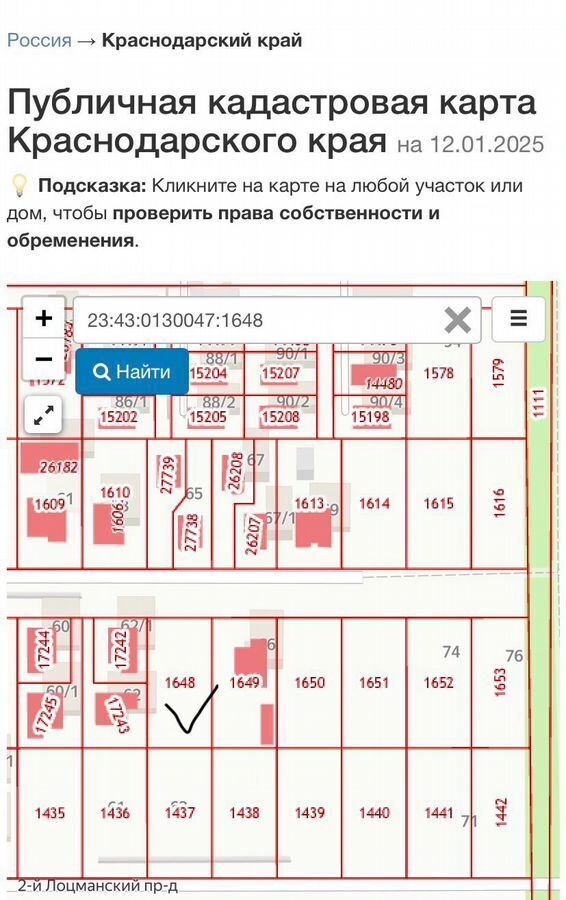 земля г Краснодар р-н Прикубанский проезд 1-й Лоцманский 62/1 фото 3