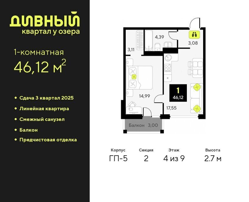 квартира г Тюмень ул Пожарных и спасателей 16 ЖК Дивный Квартал у Озера Центральный административный округ фото 1