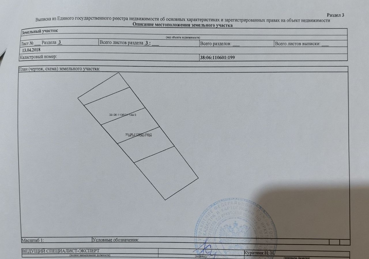 земля р-н Иркутский д Усть-Куда ул Луговая 36 Иркутск фото 1