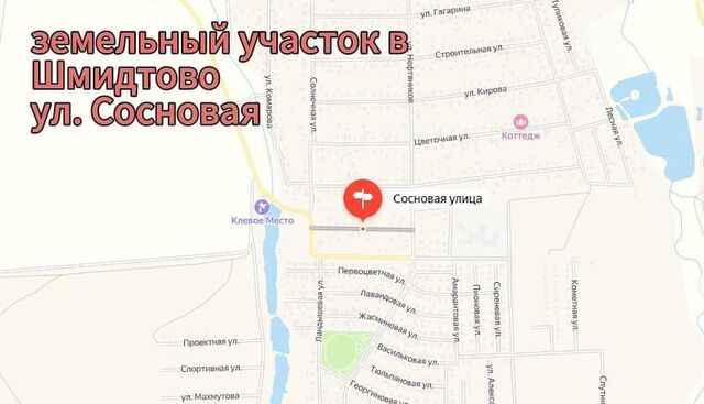 земля д Шмидтово ул Сосновая Русско-Юрмашский сельсовет, Уфа фото