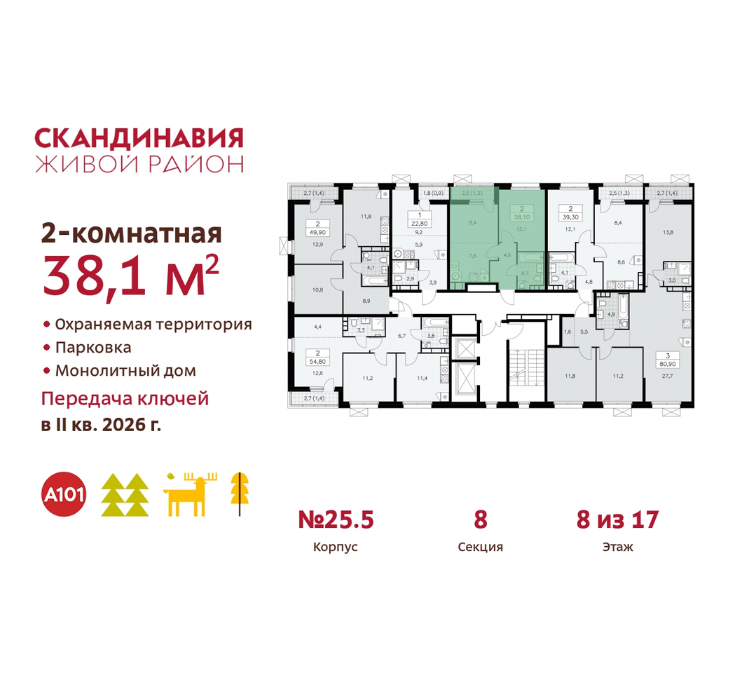 квартира г Москва п Сосенское жилой район «Скандинавия» б-р Скандинавский 25/5 Сосенское, Бутово фото 2