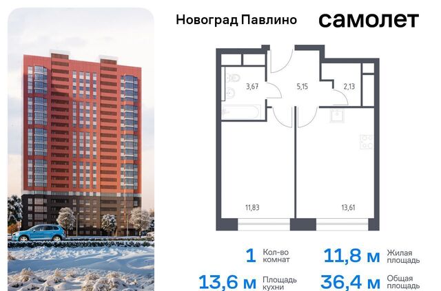 квартира мкр Новое Павлино жилой квартал Новоград Павлино, к 8, Некрасовка фото