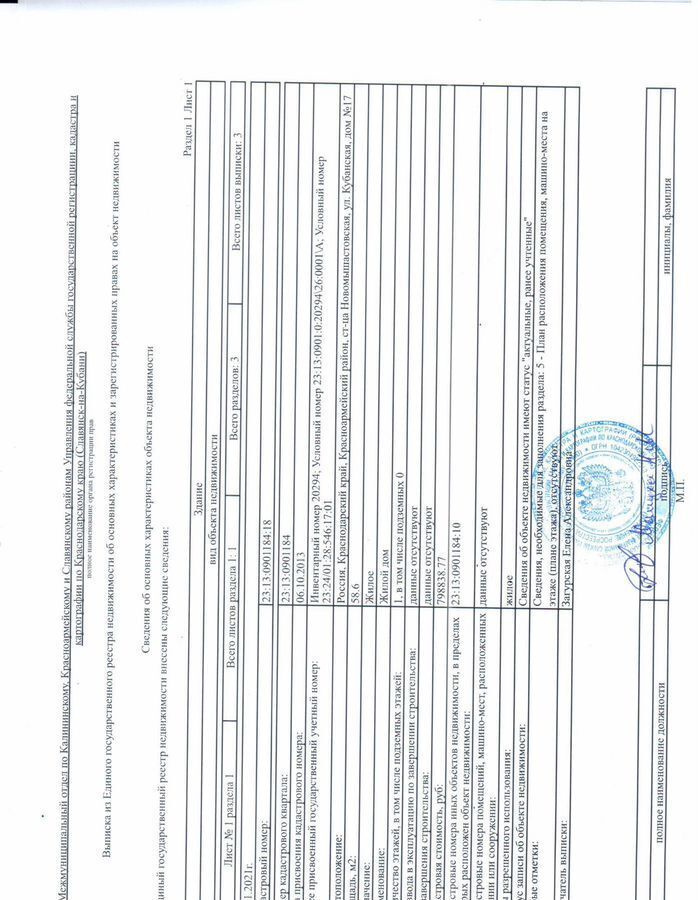 дом р-н Красноармейский ст-ца Новомышастовская ул Кубанская Новомышастовское сельское поселение фото 8