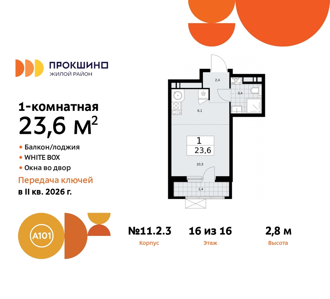 квартира г Москва п Сосенское д Прокшино ЖК Прокшино 2/3 метро Теплый Стан метро Румянцево Сосенское, Филатов луг, Калужское, Прокшино, Саларьево, 11. фото 1