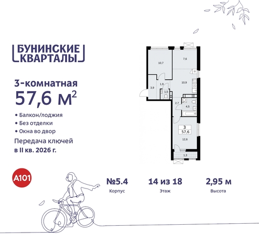 ЖК Бунинские Кварталы метро Коммунарка метро Улица Горчакова пр-кт Куприна 2 Сосенское, Ольховая, Бунинская аллея фото