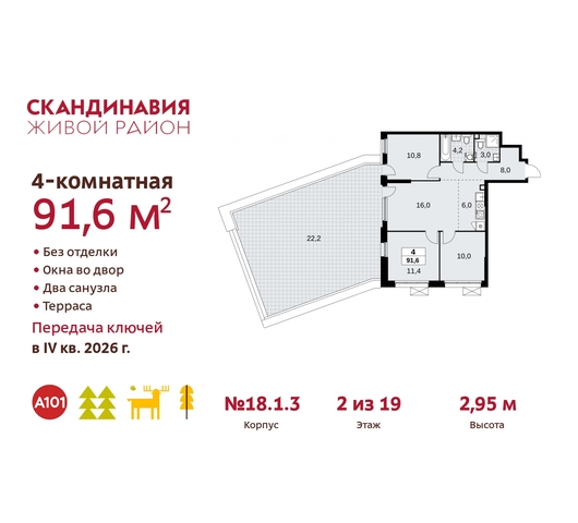 жилой район «Скандинавия» Сосенское, жилой комплекс Скандинавия, 18. 1.3, Бутово фото