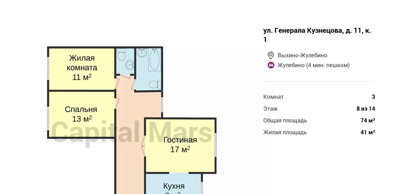 квартира г Москва метро Жулебино ул Генерала Кузнецова 11к/1 фото 3