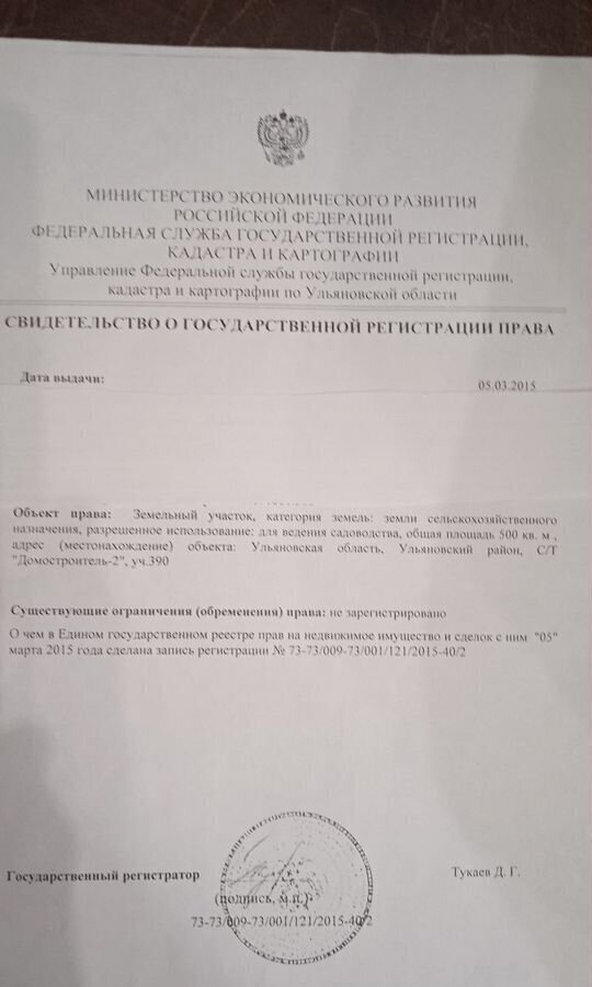 земля г Ульяновск р-н Засвияжский снт Домостроитель-2 Вишнёвая ул фото 2