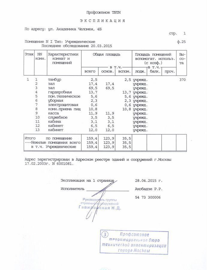 офис г Москва метро Калужская ул Академика Челомея 4б фото 14