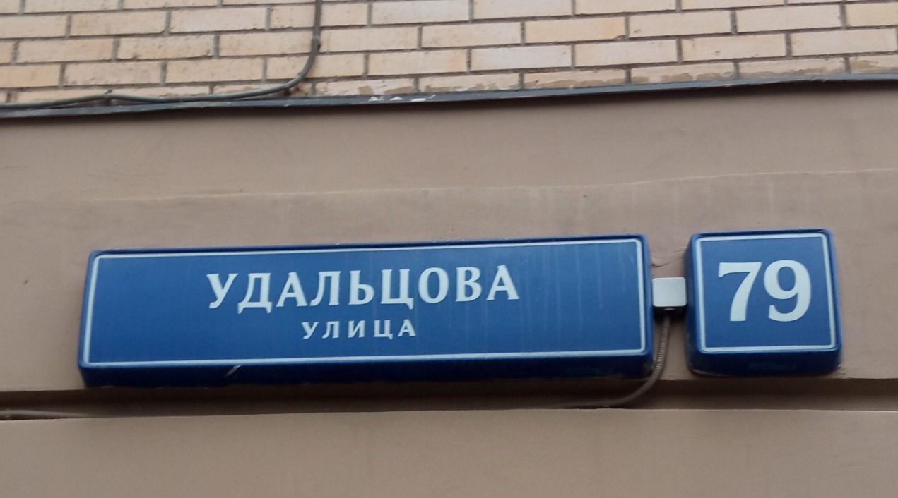 свободного назначения г Москва ЗАО ул Удальцова 79 муниципальный округ Проспект Вернадского фото 2