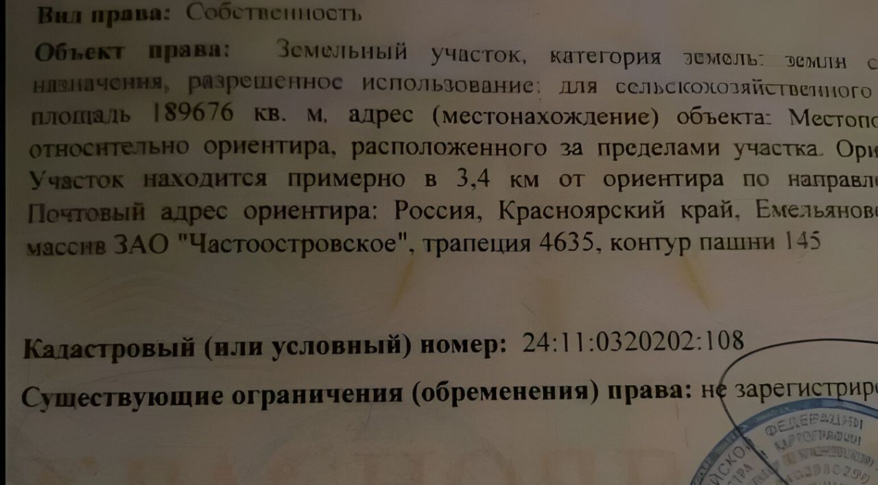 земля р-н Емельяновский д Серебряково сельсовет, Частоостровский фото 4