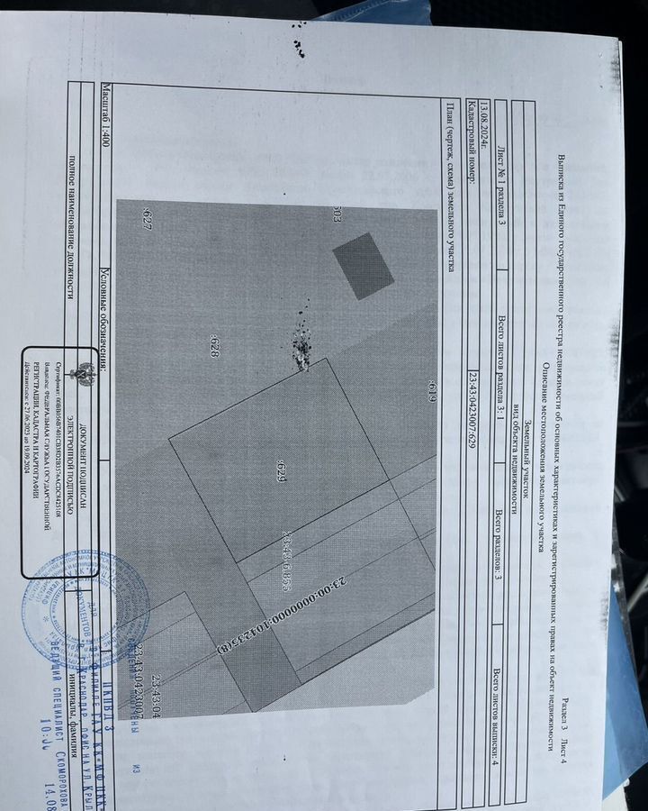 земля г Краснодар ст-ца Старокорсунская снт Аврора ул Нерушимая р-н Карасунский фото 10