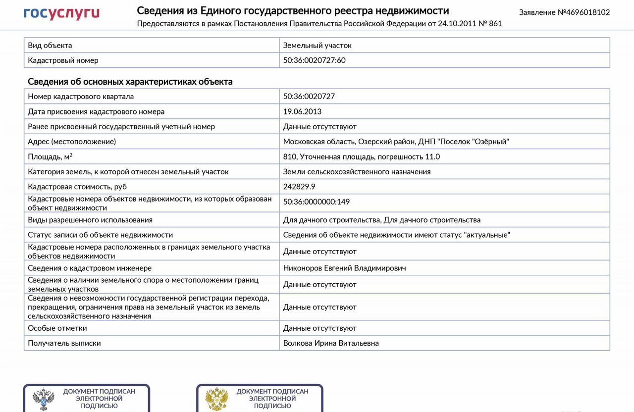 земля г Коломна 9811 км, дачное некоммерческое партнёрство Посёлок Озёрный, Озёры, Каширское шоссе фото 1