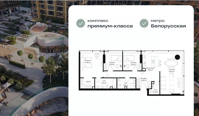 метро Белорусская пр-кт Ленинградский 8 муниципальный округ Беговой фото