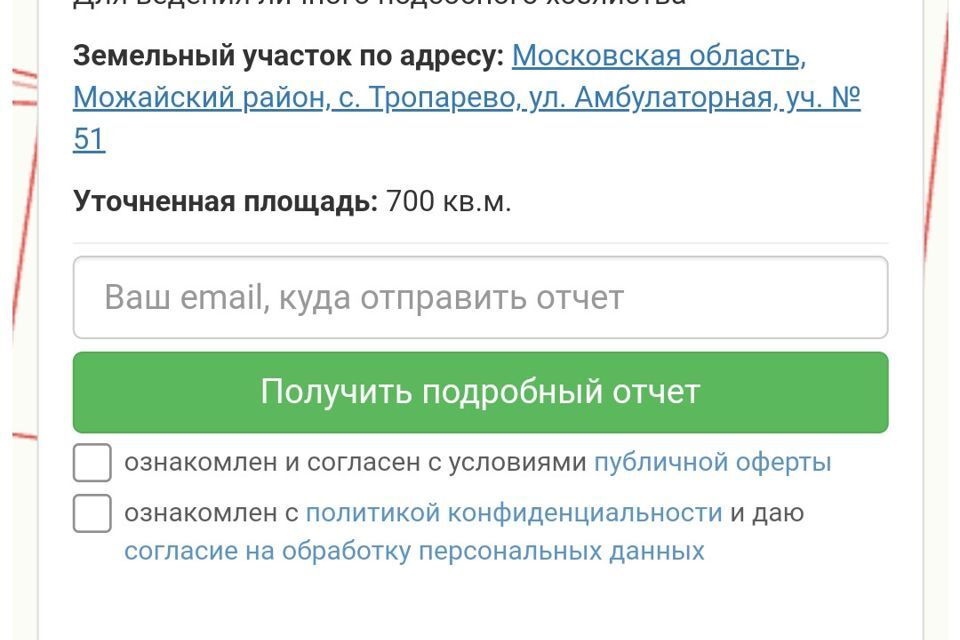 земля городской округ Можайский с Тропарёво ул Амбулаторная 50 фото 7