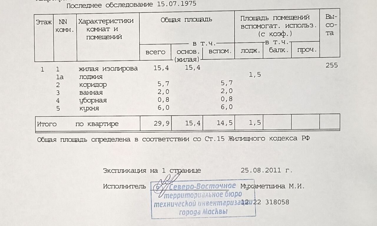 квартира г Москва метро Медведково ул Стартовая 15к/1 муниципальный округ Лосиноостровский фото 19