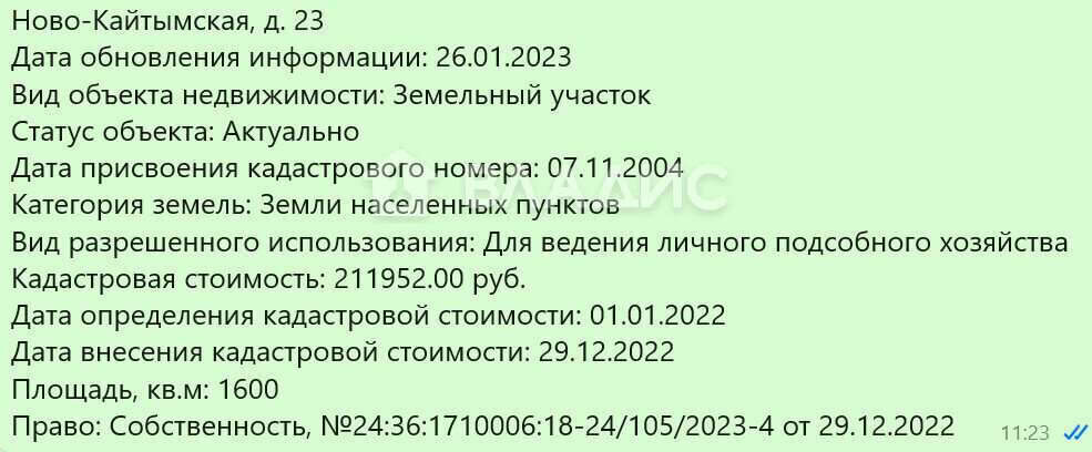 земля р-н Тасеевский с Тасеево ул Ново-Кайтымская 21 Тасеевский сельсовет фото 1