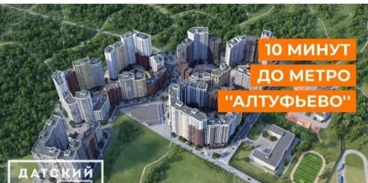 квартира городской округ Мытищи п Нагорное ул Полковника Романова 11 ЖК «Датский квартал» Москва, Медведково фото 1