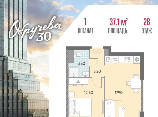 метро Калужская ЖК «Обручева 30» 40-й кв-л, к 2 фото