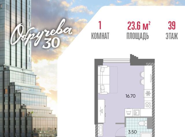 ЖК «Обручева 30» 40-й кв-л, к 2 фото