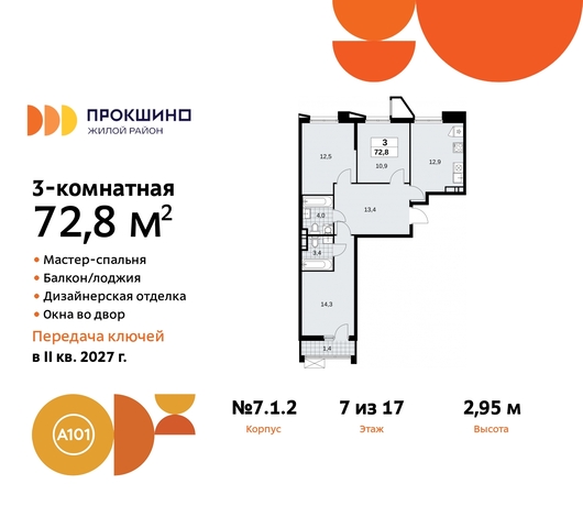 ЖК Прокшино метро Теплый Стан метро Румянцево пр-кт Прокшинский 11 Сосенское, Филатов луг, Калужское, Прокшино, Саларьево фото