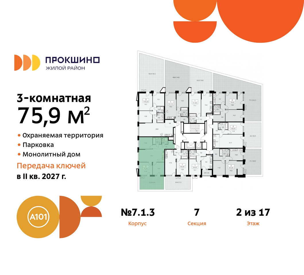 квартира г Москва п Сосенское д Прокшино ЖК Прокшино метро Теплый Стан метро Румянцево пр-кт Прокшинский 11 Сосенское, Филатов луг, Калужское, Прокшино, Саларьево фото 2