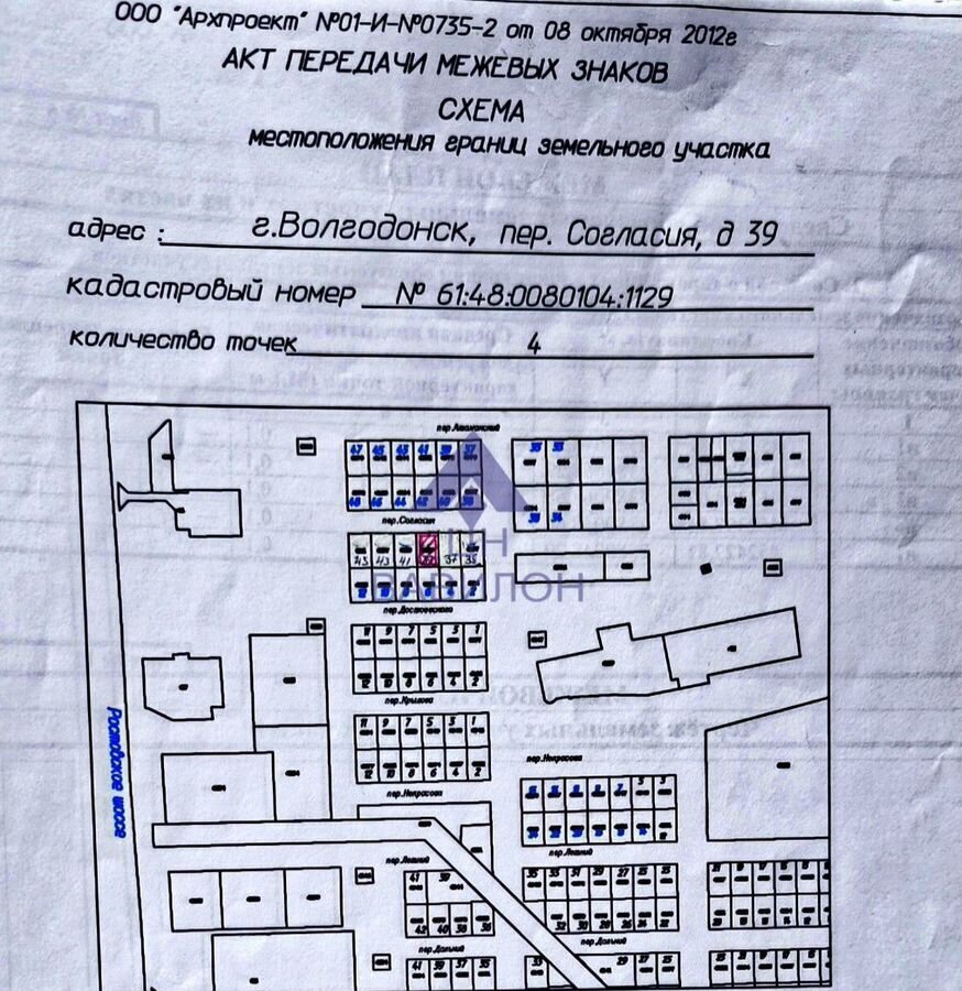 земля г Волгодонск пер Согласия 39 фото 1
