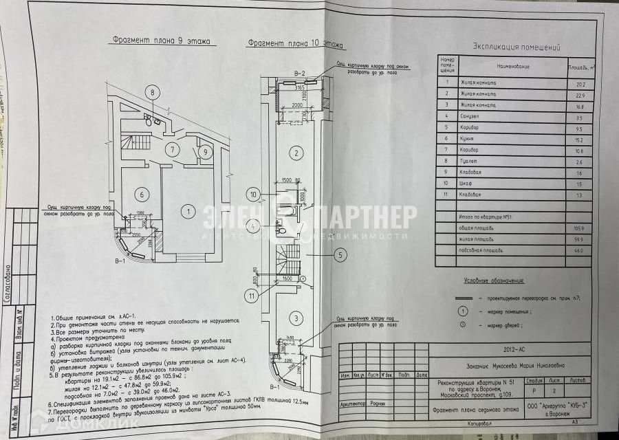 квартира г Воронеж р-н Коминтерновский пр-кт Московский 109 городской округ Воронеж фото 10